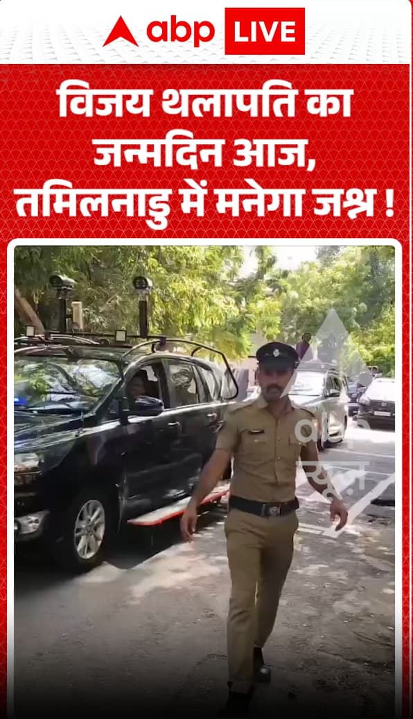 आज विजय थलापति का जन्मदिन है, जिसे तमिलनाडु में मनाया जा रहा है।
