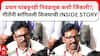 Gokul Gite Nashik: प्रचार थांबवूनही निवडणूक कशी जिंकली?; गोकुळ गीतेंनी सांगितली विजयाची Inside Story