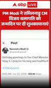 PM Modi extended birthday wishes to Tamilnadu CM Vijay Thalapathy.