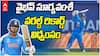Vaibhav Suryavanshi World Record | లంక బౌలర్లను వణకించిన వండర్ కిడ్