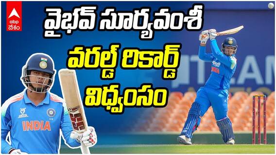 Vaibhav Suryavanshi World Record | లంక బౌలర్లను వణకించిన వండర్ కిడ్