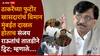 Sanjay Raut On Shivsena MP Opration Tiger: ठाकरेंच्या फुटीर खासदारांचं विमान मुंबईत दाखल होताच संजय राऊतांचं लगेच ट्विट; म्हणाले, ये जिना भी क्या जिना है लल्लू?