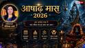 Ashadha Month 2026: 30 जून से 29 जुलाई तक रहेगा आषाढ़ का महीना, भगवान वामन और सूर्य पूजा से दूर होंगी शारीरिक परेशानियां