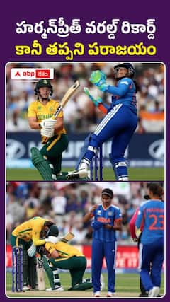 హర్మన్ప్రీత్ వరల్డ్ రికార్డ్ కానీ తప్పని పరాజయం