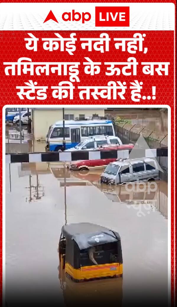 यह कोई नदी नहीं है, यह तमिलनाडु में ऊटी बस स्टैंड की तस्वीर है।