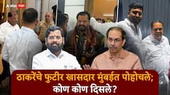 Shivsena Opration Tiger: ठाकरेंच्या फुटीर खासदारांचं विमान मुंबईत पोहोचलं; कोण कोण दिसले?, पहिला फोटो समोर