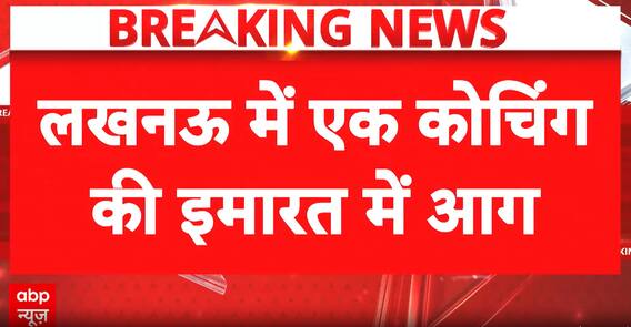 Lucknow Fire Alert: Massive Blaze Engulfs Coaching Building in Aliganj, Rescue Teams Race Against Time