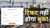 IRCTC New Rules: क्या आप जानते हैं Tatkal टिकट बुकिंग के नए नियम? आधार के बिना नहीं होगा अब एक भी काम
