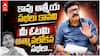 Kandula Durgesh Counter to YSRCP | కాపుల గురించి మాట్లాడే నైతిక హక్కు వైసీపీకి లేదు