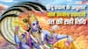 Nirjala Ekadashi 2026: निर्जला एकादशी का व्रत रखने जा रहे हैं तो जान लें हिंदू पंचांग अनुसार सही डेट, मुहूर्त