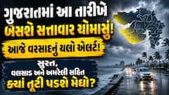ગુજરાતમાં આ તારીખે બેસશે સત્તાવાર ચોમાસું! આજે વરસાદનું યલો એલર્ટ! સુરત, વલસાડ અને અમરેલી સહિત ક્યાં તૂટી પડશે મેઘો?