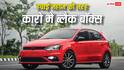 हवाई जहाज की तरह कारों में क्यों नहीं होता ब्लैक बॉक्स, क्यों नहीं पड़ती इसकी जरूरत?
