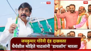 जयकुमार गोरेंनी दंड दाखवला; धैर्यशील मोहिते पाटलांनी 'डायलॉग' मारला, म्हणाले, सोलापूरचा पुरोगामी विचार टिकवला