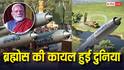 हिंदुस्तान के ब्रह्मोस पर दुनिया की नजर! खरीदने के लिए कतार में खड़े 14 देश, 'ऑपरेशन सिंदूर' में दिखा दम