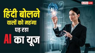 हिंदी बोलने वालों को एआई का यूज पड़ रहा ज्यादा महंगा, सामने आई चौंकाने वाली जानकारी