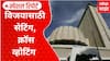 Vidhan Parishad : विजयासाठी सेटिंग, क्रॉस व्होटिंग, पाच जागांवर मविआची मतं फुटली | Special Report