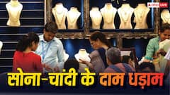 1600 रुपया सस्ता हुआ सोना, चांदी में भी 6000 से ज्यादा की गिरावट; देखें लेटेस्ट रेट