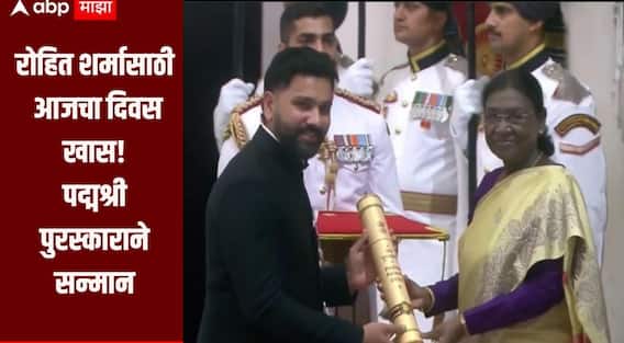 ज्या दिवशी आंतरराष्ट्रीय क्रिकेटमध्ये पदार्पण, त्याच दिवशी पद्मश्री पुरस्काराने सन्मान, रोहित शर्मासाठी आजचा दिवस खास