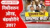 MP Fund Controvercy : धूळखात निधी, वापरणार कधी? | ABP Majha Special Report