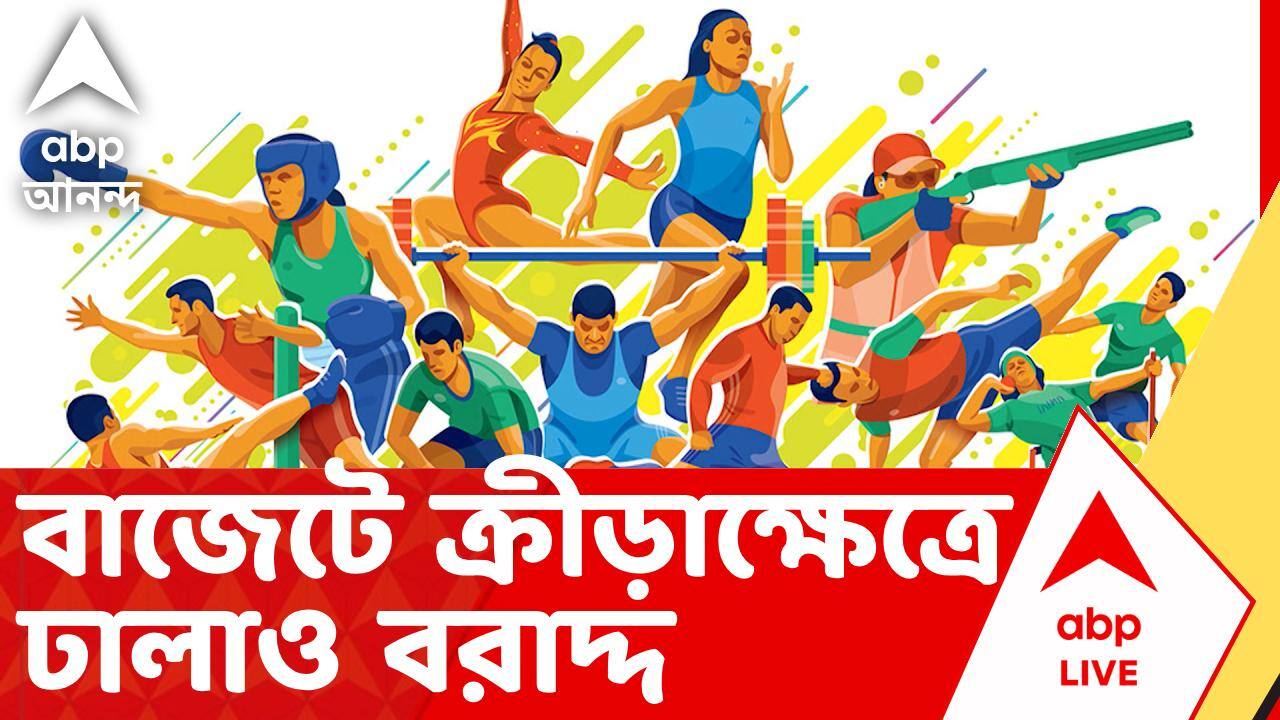West Bengal Budget 2026 | রাজ্য বাজেটে ক্রীড়াক্ষেত্রে ঢালাও বরাদ্দ করল শুভেন্দু অধিকারীর সরকার | ABP ANANDA LIVE