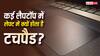 कई लैपटॉप में टचपैड सेंटर की जगह लेफ्ट में क्यों होता है? बहुत कम लोगों को पता है इसका जवाब
