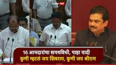 विधानपरिषदेत 16 नवनिर्वाचित आमदारांचा शपथविधी, पाहा यादी; कुणी म्हटलं जय शिवराय, कुणी जय श्रीराम
