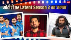क्रिकेट छोड़िए, 'धुरंधर 2' का भी हुआ बुरा हाल, समय रैना के Latent 2 को मिले इतने करोड़ व्यूज