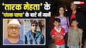 'तारक मेहता' के 'चंपक चाचा' की रियल फैमिली से मिलिए, अमित भट्ट के बारे में ये बातें नहीं जानते होंगे आप