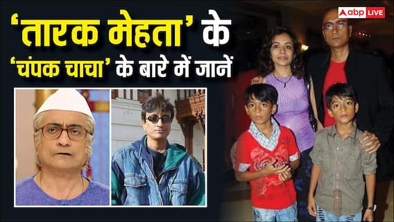 'तारक मेहता' के 'चंपक चाचा' की रियल फैमिली से मिलिए, अमित भट्ट के बारे में ये बातें नहीं जानते होंगे आप