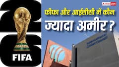 FIFA या फिर ICC, जानिए किस बोर्ड के पास है पैसों की भरमार; कौन है ज्यादा अमीर?