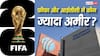 FIFA या फिर ICC, जानिए किस बोर्ड के पास है पैसों की भरमार; कौन है ज्यादा अमीर?