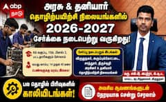 விருதுநகர் தொழிற்பயிற்சி நிலைய சேர்க்கை 2026-27: அரிய வேலைவாய்ப்பு வாய்ப்பு!