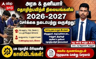 விருதுநகர் தொழிற்பயிற்சி நிலைய சேர்க்கை 2026-27: அரிய வேலைவாய்ப்பு வாய்ப்பு!
