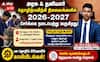 விருதுநகர் தொழிற்பயிற்சி நிலைய சேர்க்கை 2026-27: அரிய வேலைவாய்ப்பு வாய்ப்பு!