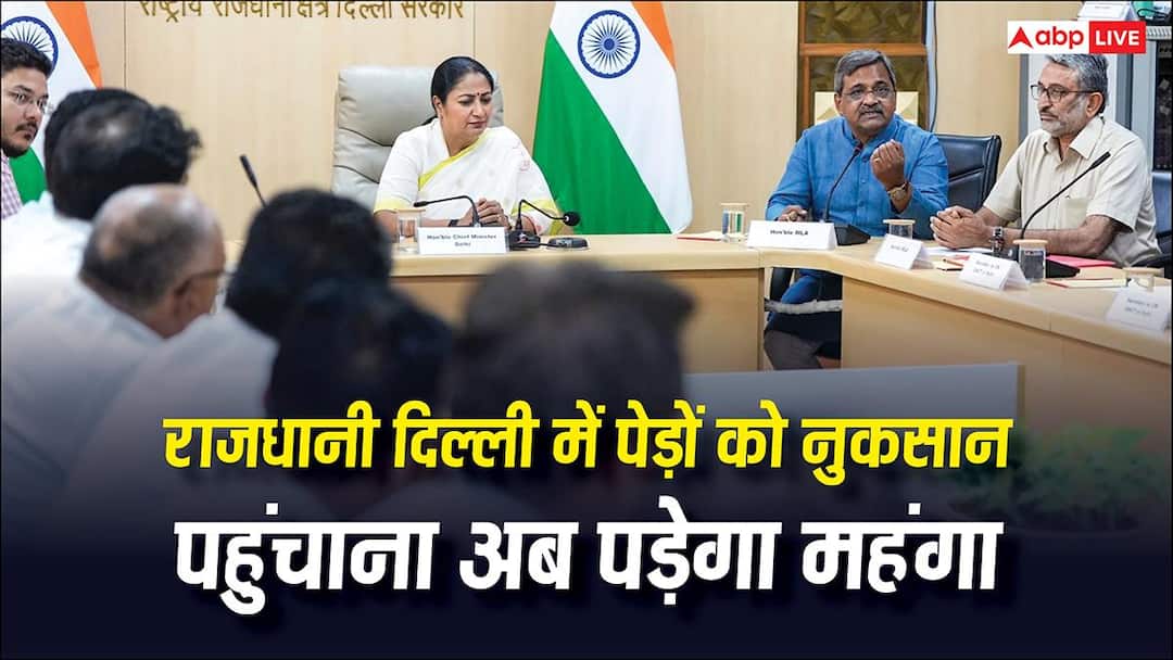 दिल्ली में पेड़ों को नुकसान पहुंचाया तो मिलेगी इतनी सजा, तुरंत दर्ज होगी FOR दिल्ली में पेड़ों को नुकसान पहुंचाया तो मिलेगी इतनी सजा, तुरंत दर्ज होगी FOR