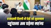 Delhi Tree Protection Act: दिल्ली में पेड़ों को नुकसान पहुंचाया तो मिलेगी इतनी सजा, तुरंत दर्ज होगी FOR