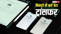 पुराने मोबाइल से नए फोन में कैसे ट्रांसफर करें डेटा? यहां जानें स्टेप बाय स्टेप प्रोसेस