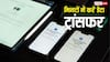 Data Transfer One Phone to Another: पुराने मोबाइल से नए फोन में कैसे ट्रांसफर करें डेटा? यहां जानें स्टेप बाय स्टेप प्रोसेस