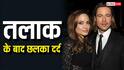 10 साल से सिंगल हैं एंजेलिना जोली, ब्रैड पिट संग तलाक से टूटी एक्ट्रेस, छलका दर्द