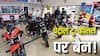 दिल्ली में नहीं चलेंगे पेट्रोल बाइक और स्कूटर! सरकार फिर हुई सख्त, जानें डिटेल्स