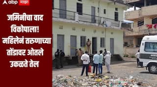 धक्कादायक! अनैतिक संबंधातून महिलेनं तरुणाच्या तोंडावर ओतले उकळते तेल, तरुणाचा मृत्यू, महिला आरोपी फरार