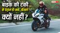 Bike Petrol Engine : बाइक की टंकी में पेट्रोल ही क्यों डाला जाता है, कारों की तरह डीजल क्यों नहीं?