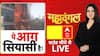 Chitra Tripathi : ये आग सियासी है! | Lucknow Fire | Akhilesh Yadav | CM Yogi | Rahul Gandhi