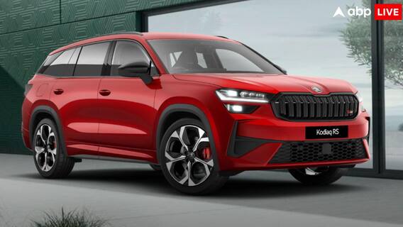 लॉन्च से पहले जबरदस्त रिस्पांस, सिर्फ 6 मिनट के अंदर सॉल्ड आउट हुई Skoda Kodiaq RS लॉन्च से पहले जबरदस्त रिस्पांस, सिर्फ 6 मिनट के अंदर सॉल्ड आउट हुई Skoda Kodiaq RS