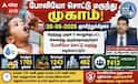 மதுரை: 28-06-2026 போலியோ சொட்டு மருந்து முகாம்.. 5 வயதுக்குட்பட்ட குழந்தைகளின் பெற்றோர் கவனத்திற்கு !