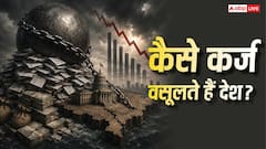 अगर कोई देश कर्ज न चुका पाए तो क्या होगा, क्या उस पर कब्जा कर सकता है दूसरा देश?