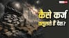 National Debt: अगर कोई देश कर्ज न चुका पाए तो क्या होगा, क्या उस पर कब्जा कर सकता है दूसरा देश?