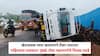 Mumbai Goa Mahamarg Accident: 'पहिल्याच पावसात' मुंबई-गोवा महामार्गाचे पितळ उघडे; खेडजवळ रस्ता खचल्याने टँकर उलटला, PHOTO