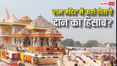 अयोध्या के राम मंदिर में कितने कमरे, इसमें कहां गिना जाता है दान में मिलने वाला कैश?