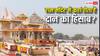 अयोध्या के राम मंदिर में कितने कमरे, इसमें कहां गिना जाता है दान में मिलने वाला कैश?